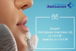 Контурная пластика губ