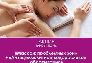 Обёртывание+ массаж за 2990!