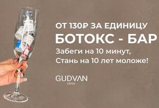 Ботулинотерапия от 130р за единицу