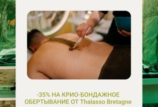 Охлаждающее обертывание со скидкой