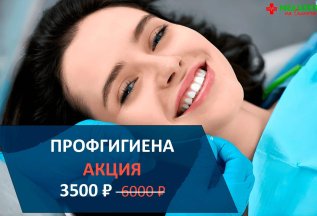 Профессиональная, комплексная гигиена полости рта, 2 челюсти