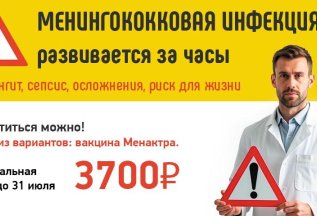 Менактра за 3700 руб.