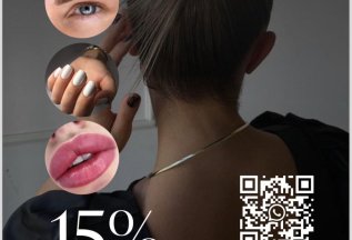 Первое посещение -15%