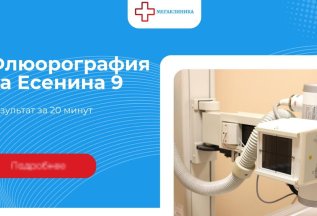 Флюорография