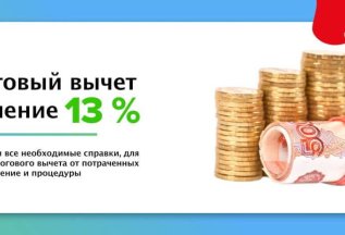 Налоговый вычет.