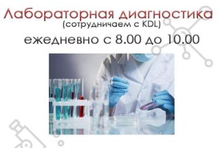 Лабораторная диагностика