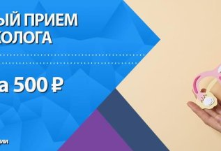 Скидка 500 ₽ на первичный прием гинеколога.