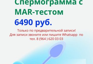 Спермограмма