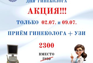 АКЦИЯ