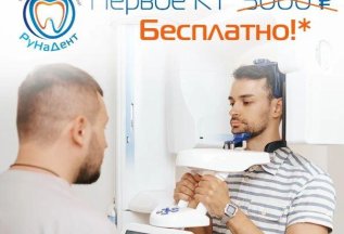 Внимание! Первое КТ - БЕСПЛАТНО!