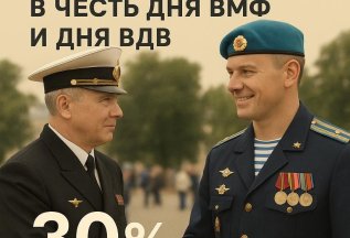 Акция в честь дня ВМФ и дня ВДВ