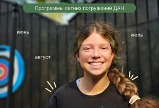 🔅 ПРОГРАММА ЛЕТНИХ КАНИКУЛ 🔅