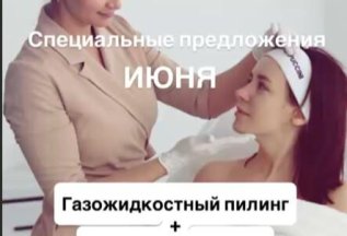 Газожидкостный пилинг + глубокое очищение