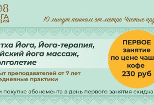 Первое занятие йоги по цене чашки кофе