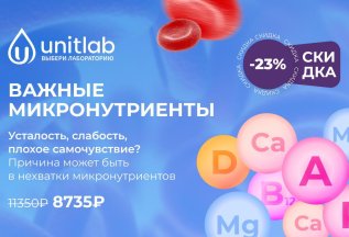 Важные микронутриенты