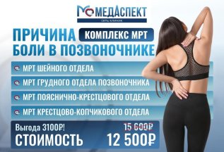 🔥 Комплексы мрт со скидкой