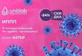 ИППП 13-половых инфекций