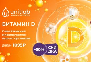 Витамин D