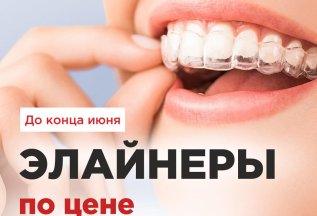 ЭЛАЙНЕРЫ