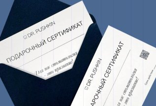Подарочный сертификат на любую сумму