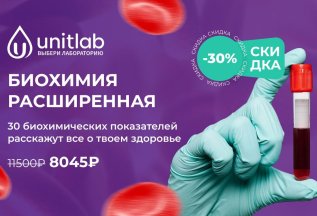 Биохимия расширенная