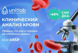 Клинический анализ крови