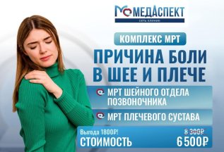 🔥Комплексы МРТ со скидкой