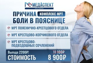 🔥Комплексы МРТ со скидкой