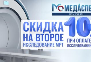 Скидка 10% на второе исследование МРТ