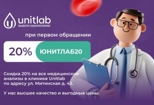 Скидка новым пациентам