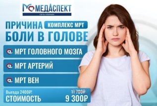 🔥Комплексы МРТ со скидкой