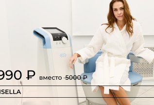 Emsella - улучшите качество жизни