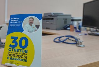 Консультация флеболога по видеосвязи онлайн