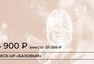 Check-Up «Базовый»