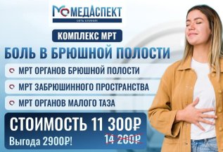 🔥Комплексы мрт со скидкой