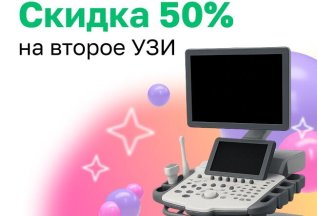 50% на второе УЗИ
