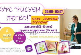 Рисование для детей летом в Чехове