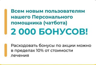 2000 бонусов всем!