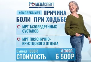 🔥Комплексы МРТ со скидкой!