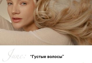 Hair Wellness - минус 10% на мезо- и плазмотерапию головы!
