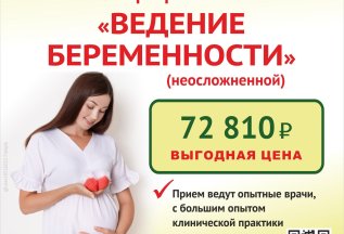 Программа ВЕДЕНИЕ БЕРЕМЕННОСТИ «ЗДОРОВЬЕ МАМЫ и РЕБЕНКА»