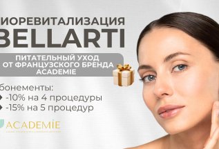 Биоревитализация + Уход в подарок!