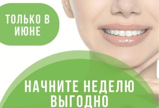 Акция «Начните неделю выгодно»