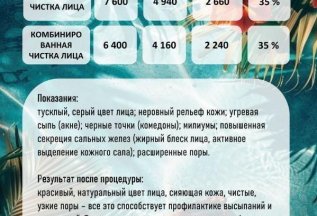 Аппаратная чистка Лето 2025