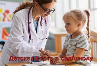 Справка в сад/школу/ВУЗ оформление медицинских документов бы