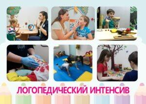 Логопед-Практик приглашает на летний логопедический интенсив