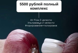 комплексная гигиена полости рта