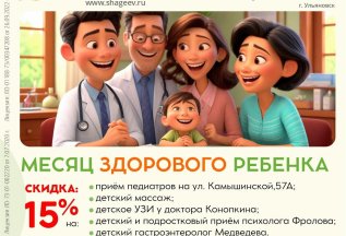 Месяц Здорового Ребенка: