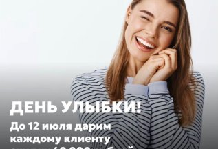 Скидка 40 000р на установку элайнеров
