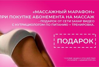 Массажный марафон в Saxap